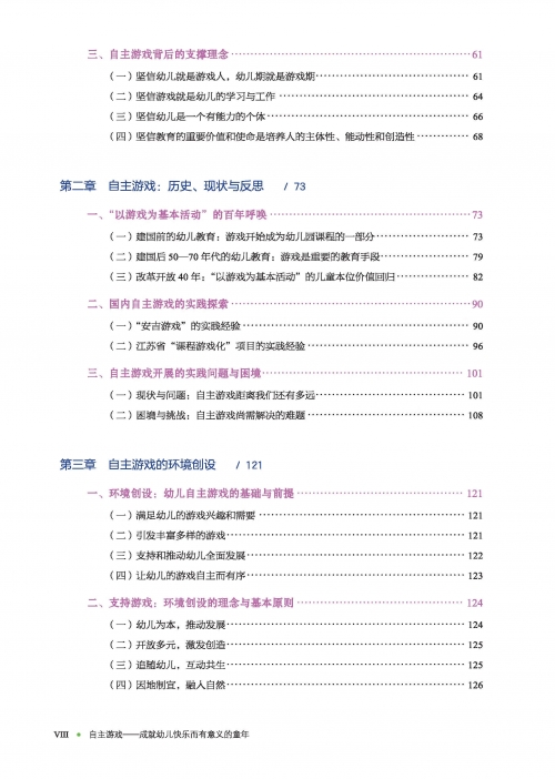 儿童游戏，快乐之源