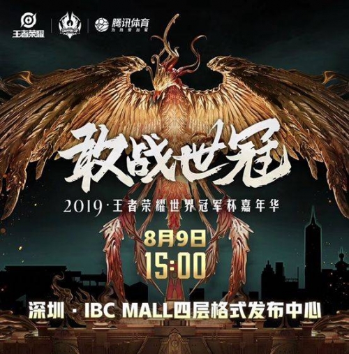 2019王者荣耀世冠歌曲2019王者荣耀世冠，荣耀之战再启幕-第1张图片