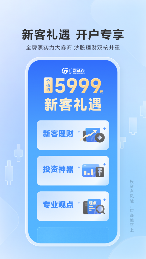 广发证券官方下载指南