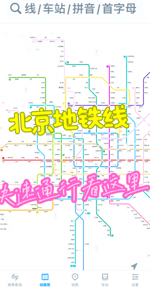 北京地铁运营时间北京地铁，便捷出行的新选择-第2张图片