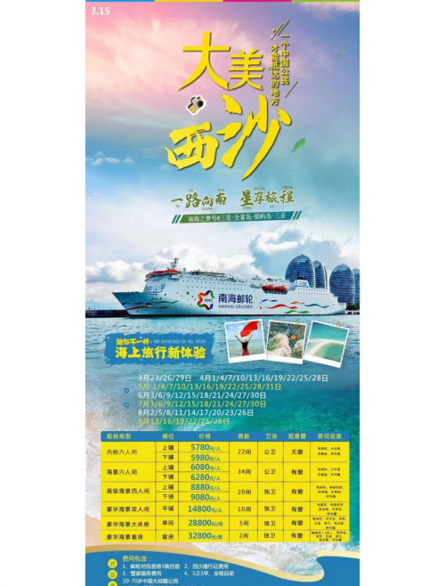 到西沙群岛旅游攻略西沙群岛旅游攻略-第2张图片