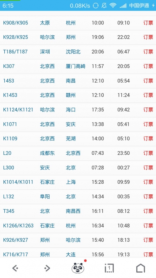 沧州站列车时刻表沧州站列车时刻表-第1张图片