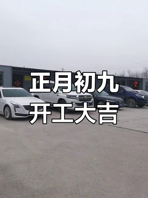 2024年正月开工吉日2024年正月开工吉日推荐-第1张图片