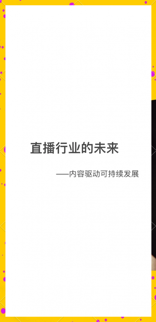 现场主播现场主播，直播时代的引领者