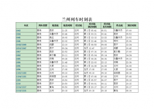 邢台站列车时刻表查询邢台站列车时刻表-第2张图片