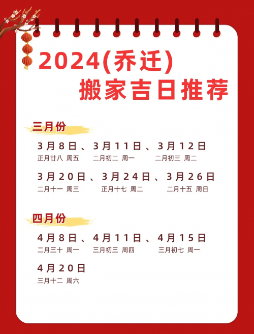 2020年最佳的入宅吉日一览表2020年最佳入宅吉日一览表