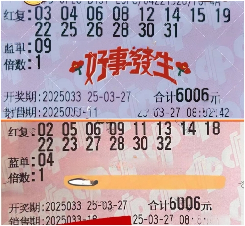 25033双色球开奖历史查询双色球开奖历史查询-第3张图片