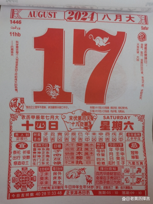万年历2024最新版黄道吉日装修动土万年历2024最新版黄道吉日-第3张图片