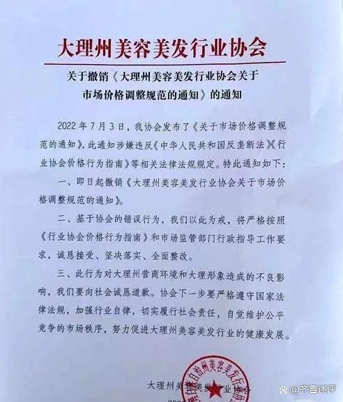 大理撤销定价通知大理撤销定价通知-第2张图片