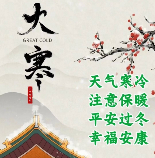大寒是几月几日2022大寒是几月几日2022