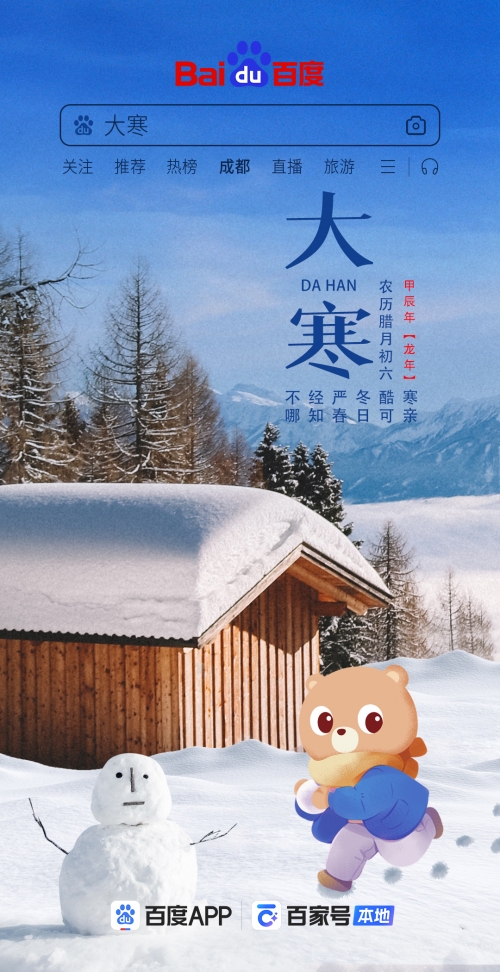 大寒是几月几日2022大寒是几月几日2022-第2张图片