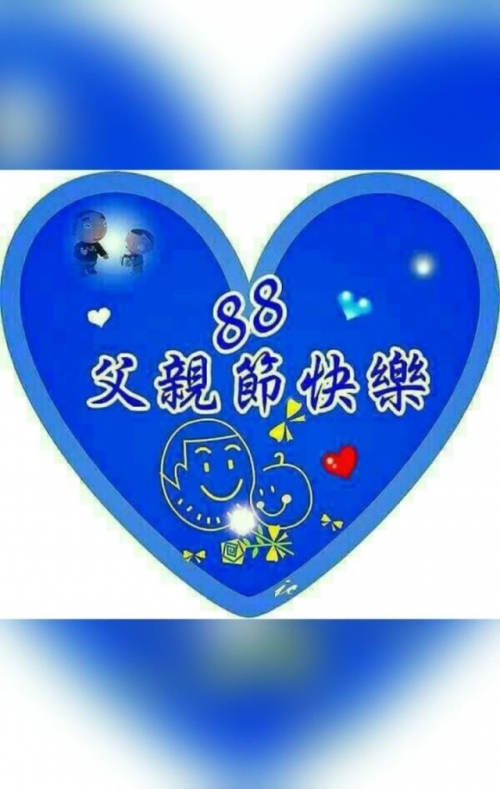 八月八日是什么日子-第1张图片