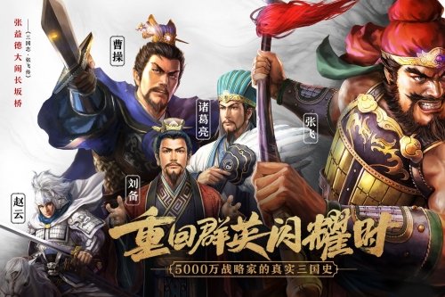 三国风云再起下载三国风云再起下载-第2张图片