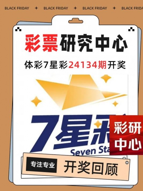 七星彩开奖号码今天开奖结果查询七星彩今天开奖号码查询-第3张图片