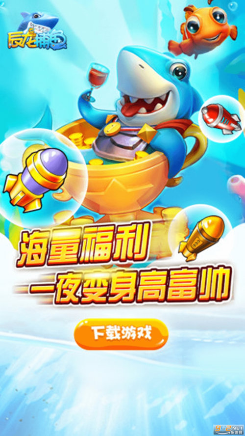 3d捕鱼3D捕鱼，沉浸式娱乐新体验-第2张图片