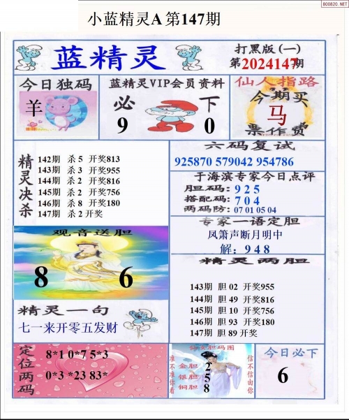 双色球图谜字谜汇总-第2张图片