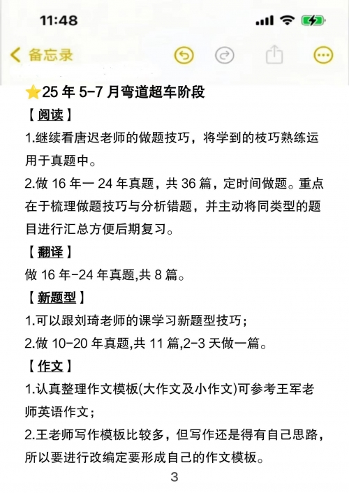 2014考研复习计划-第2张图片