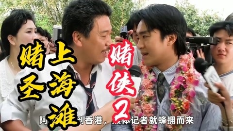葡京赌侠2018年诗句