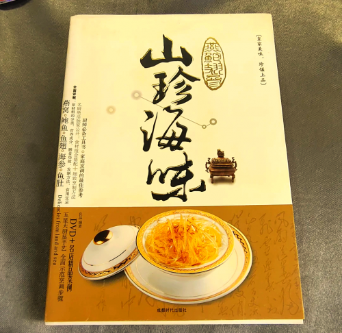 海味八珍
