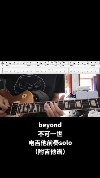 不可一世吉他谱不可一世吉他谱-第1张图片
