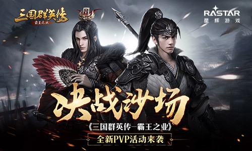 三国乐斗三国乐斗，热血激战，英雄梦想-第1张图片