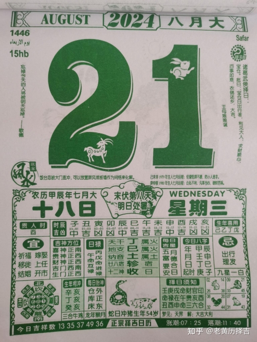 2024年老黄历查询表当日属相2024年老黄历查询表