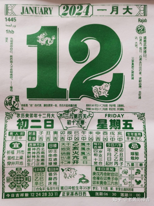 2024年老黄历查询表当日属相2024年老黄历查询表-第2张图片