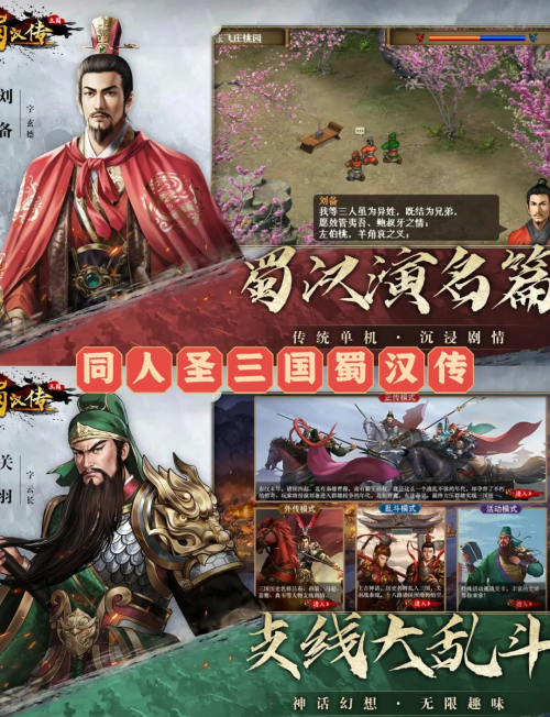 三国战记风云再起下载攻略-第3张图片
