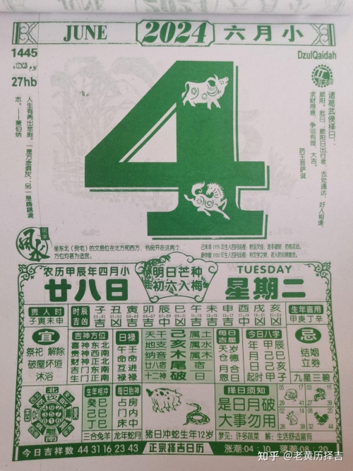 黄道吉日2021年4月份黄道吉日装修黄道吉日查询2022年4月份-第2张图片