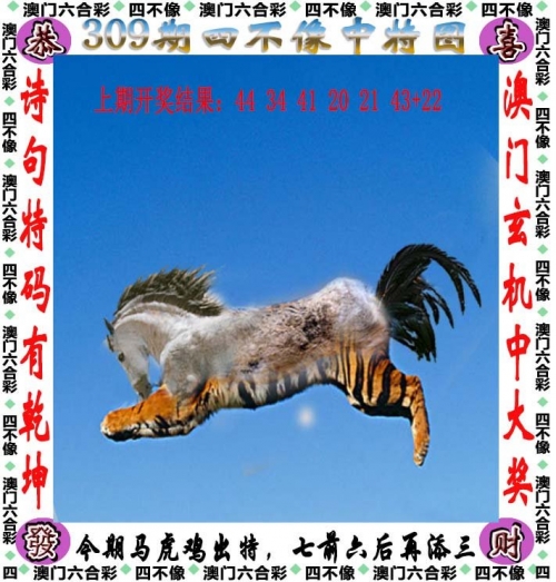 2023的新澳门开奖结果查询四不像2023澳门新开奖结果查询-第2张图片
