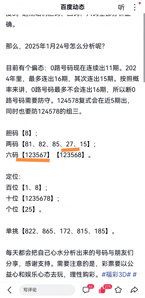 3D试机号查询文章-第3张图片