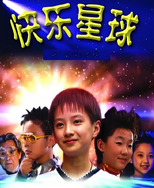小小大星球2小小大星球2，探索宇宙的奇妙之旅-第1张图片