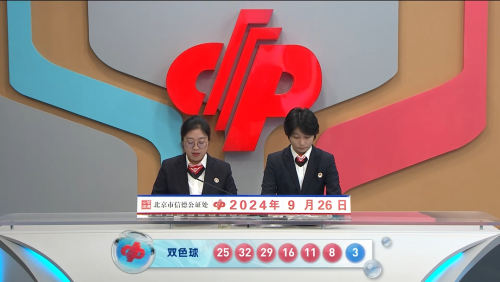 今日双色球开奖号今日双色球开奖号揭晓