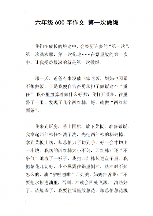 烹饪1-600烹饪之关键词，从1到600-第2张图片