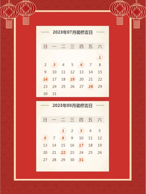2023年春节后开工吉日2023年春节后开工吉日推荐-第2张图片