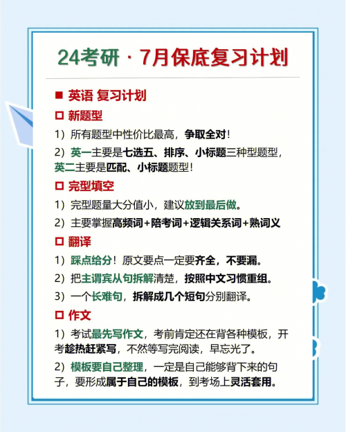 2014考研复习计划-第1张图片
