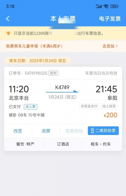 动车提前几天订票