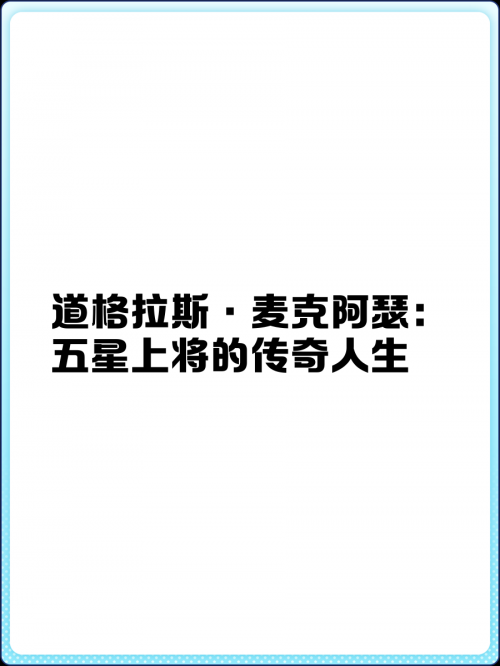 迈克尔道格拉斯迈克尔道格拉斯，传奇人物与卓越成就-第1张图片