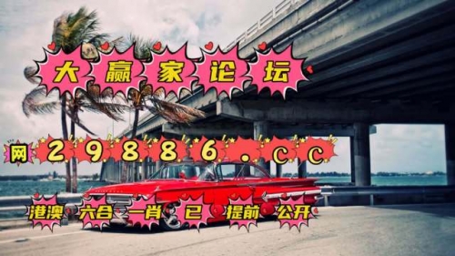 本港今晚开奖现场直播下载本港今晚开奖现场直播下载-第3张图片