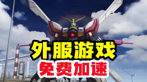 古怪加速器，探索未知的科技奇迹-第3张图片