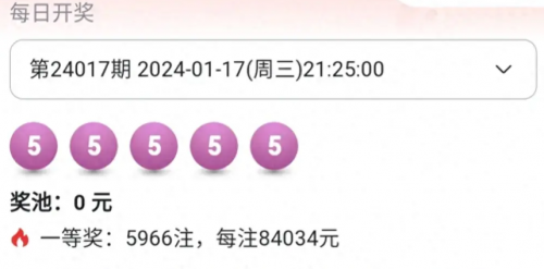 排五开奖最新结果揭晓-第2张图片