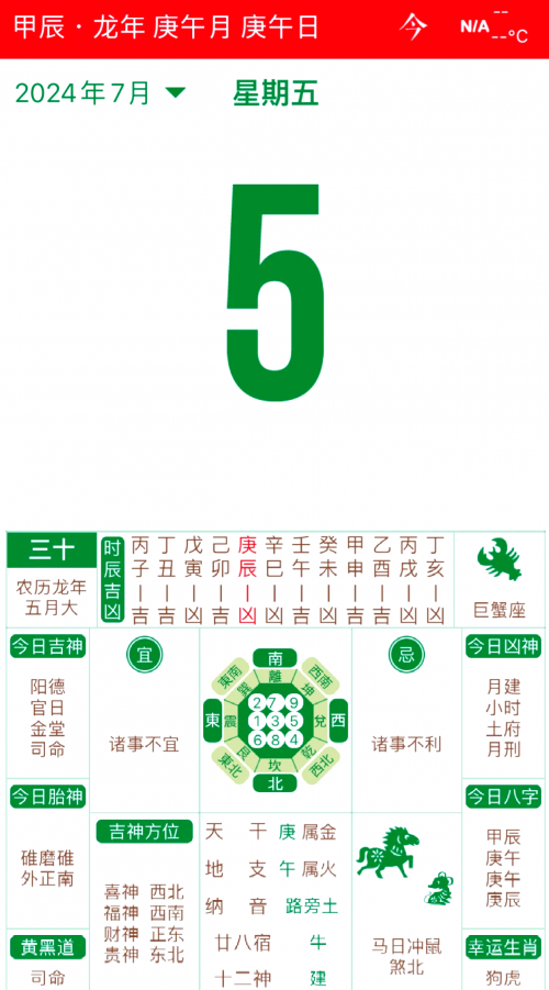2024年1月7日黄道吉日查询-第2张图片