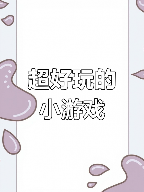 2345小游戏在线玩2345小游戏，乐趣无穷的娱乐新世界