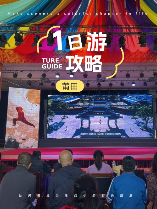 莆田旅游莆田旅游攻略-第2张图片