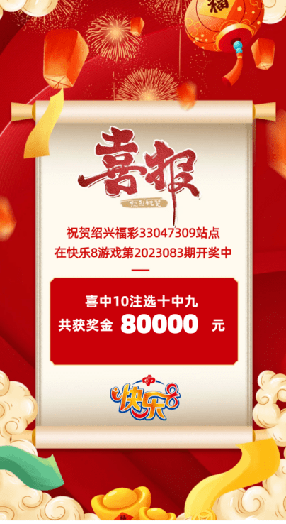 快乐8开奖结果今天今天快乐8开奖结果揭晓，快乐与喜悦的盛宴