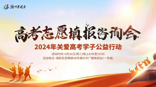 潮州电视台在线直播，实时新闻与互动体验-第1张图片