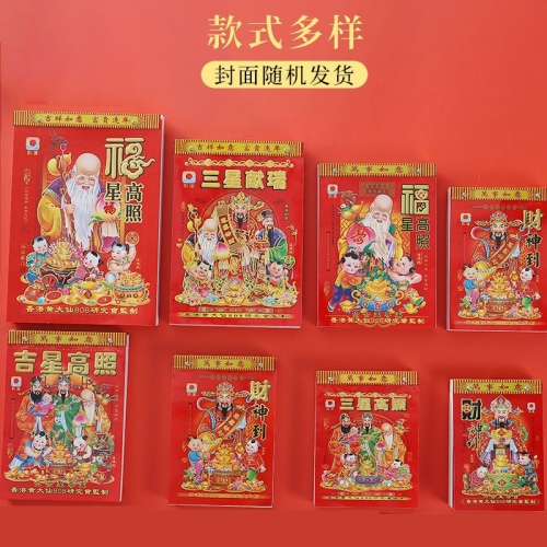 万年历2024最新版黄道吉日-第2张图片