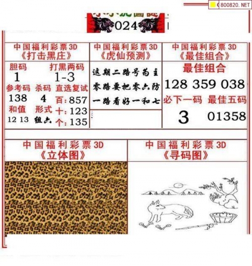 3毛图库字谜图谜总汇探索3毛图库，创意与发现的宝库-第3张图片