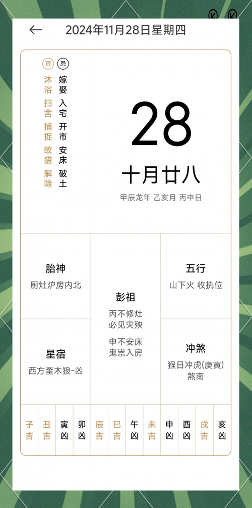 8月份的黄道吉日查询2024年8月份黄道吉日查询-第3张图片