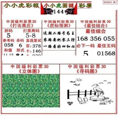 福利彩票3D字谜总汇